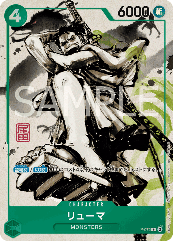 Ryuma — P (MONSTERS set-box promo, Japanese)